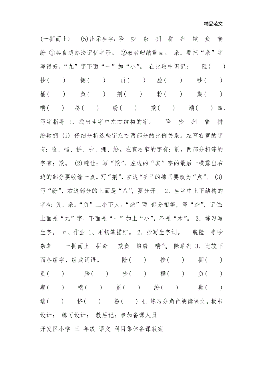 苏教版小学三年级语文小稻秧脱险记教案_小学三年级语文教案_第2页