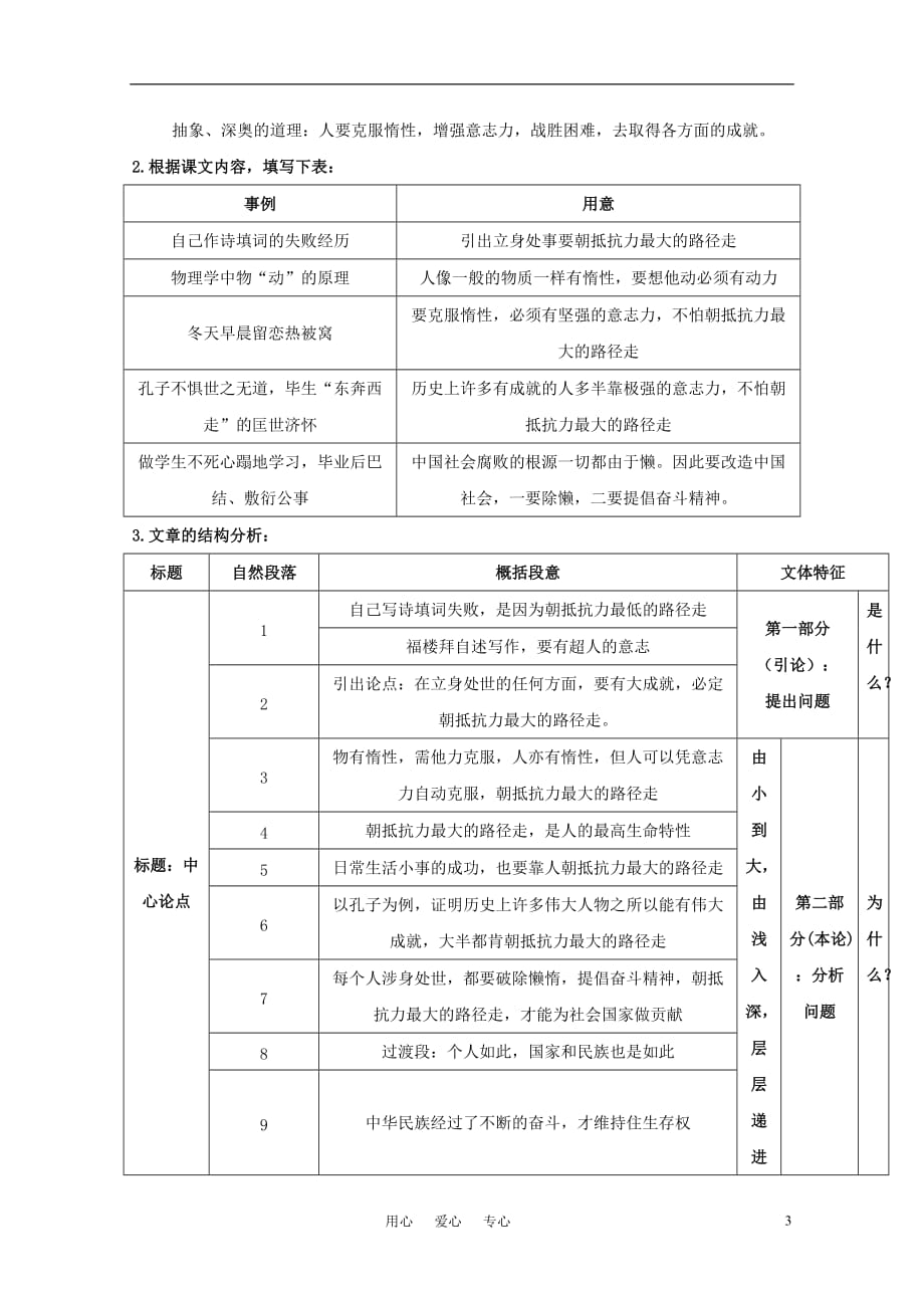 高中语文《朝抵抗力最大的路径走》学案 粤教版必修1_第3页