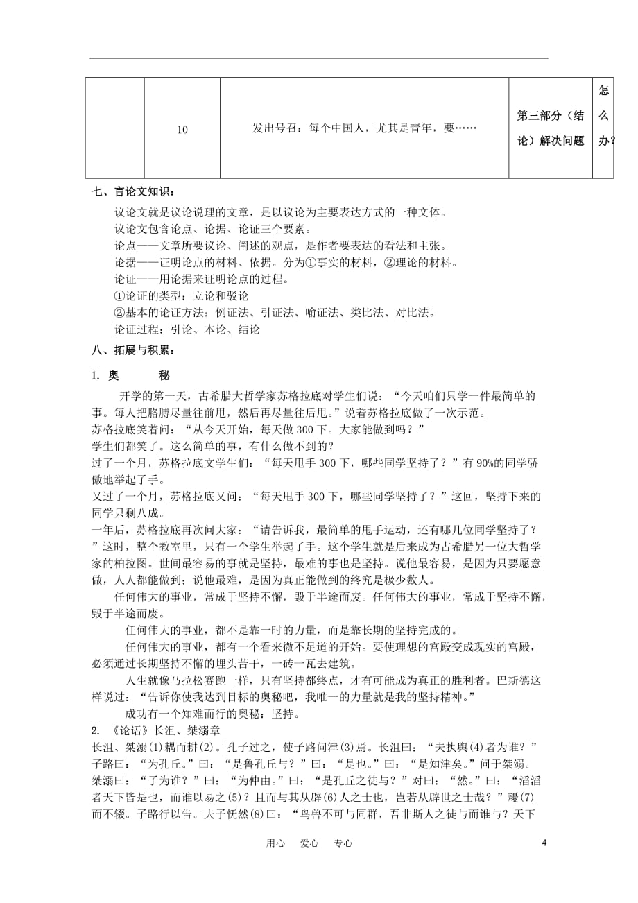 高中语文《朝抵抗力最大的路径走》学案 粤教版必修1_第4页