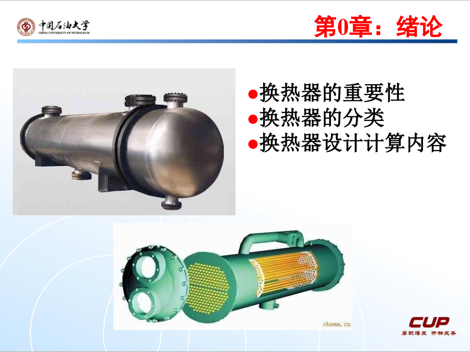 热交换器-绪论课件_第4页