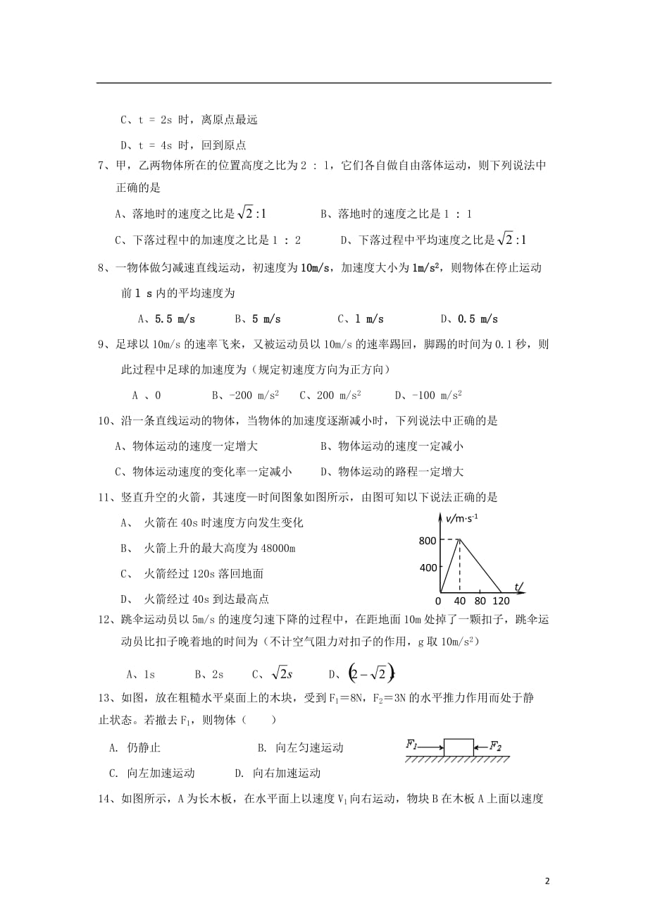 河南省河大附中2012-2013学年高一物理上学期期中试题新人教版_第2页