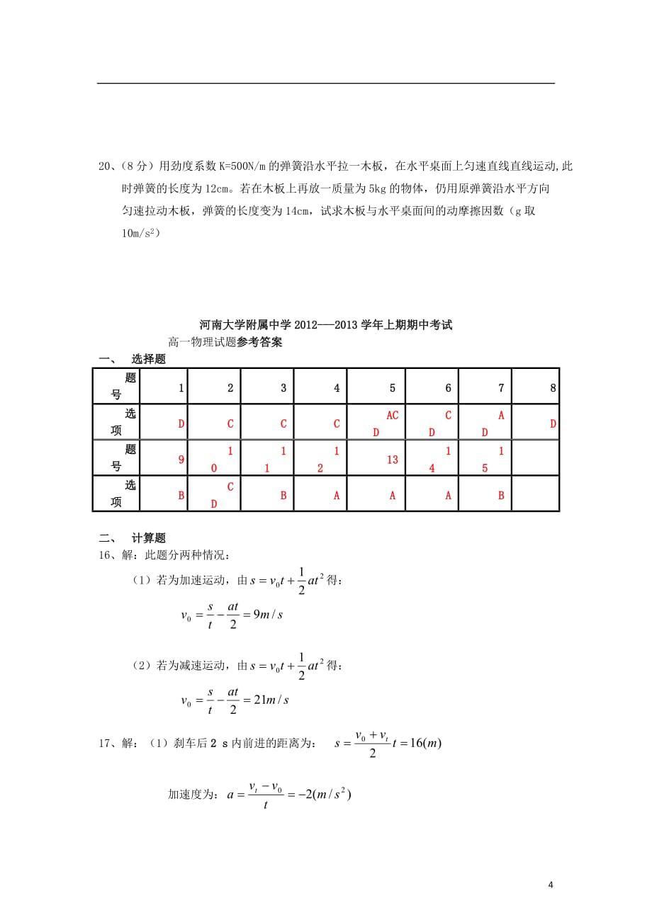 河南省河大附中2012-2013学年高一物理上学期期中试题新人教版_第4页