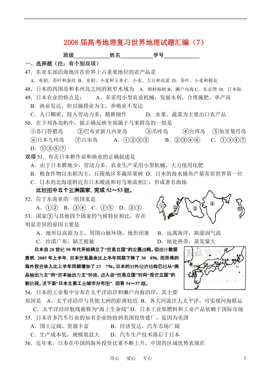 2008届高考地理世界地理复习试题汇编（7）_第1页