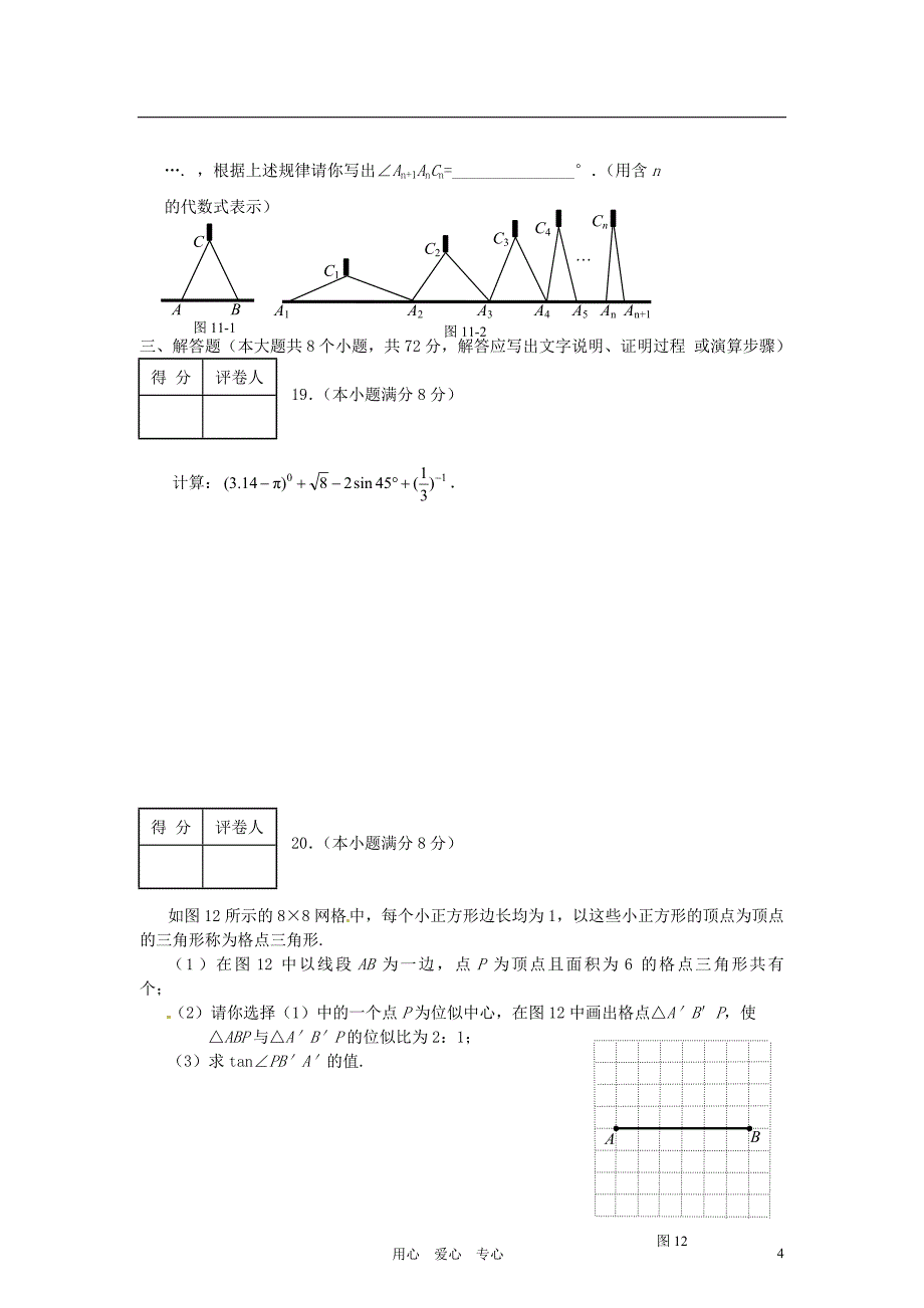 河北省石家庄市2012届九年级数学教学质量检测试题_第4页