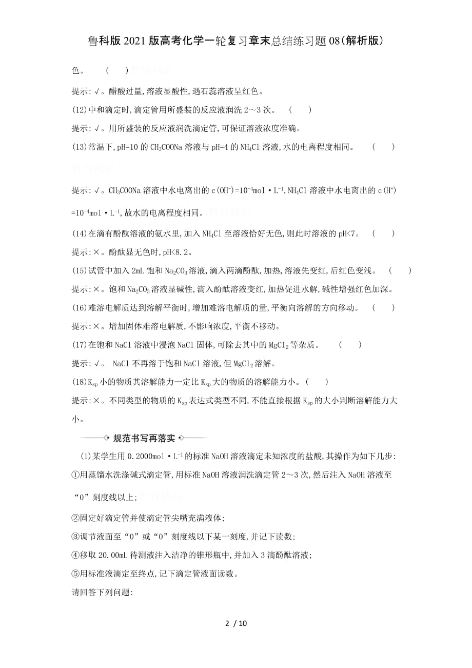 鲁科版2021版高考化学一轮复习章末总结练习题08（解析版）_第2页