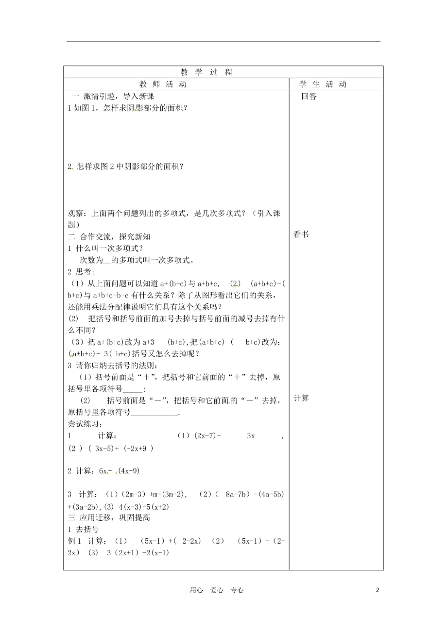 山东省烟台20中七年级数学《多项式》教案_第2页