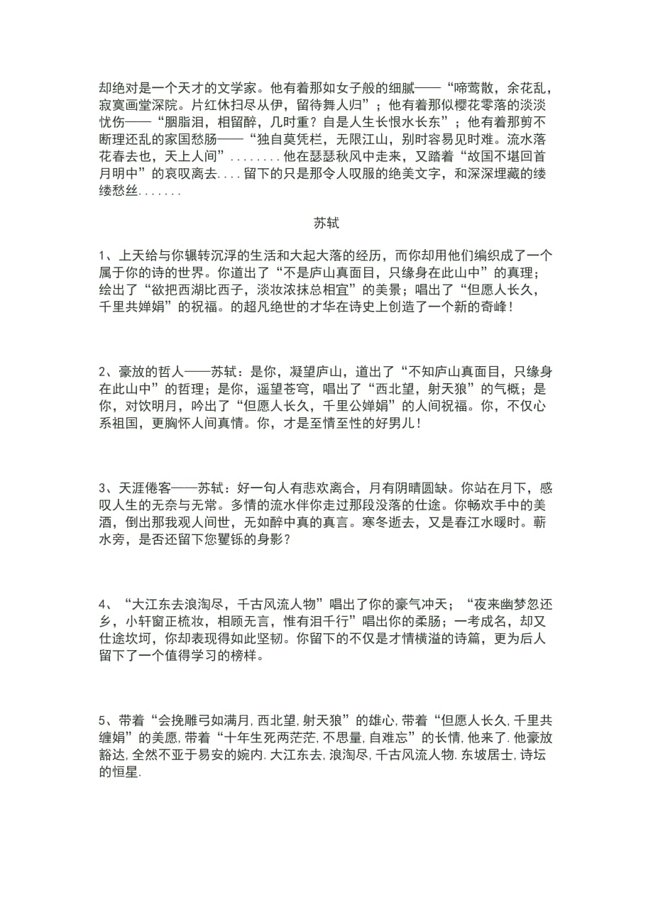 （精选）古今中外历史名人事迹_第2页