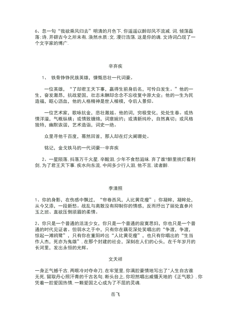 （精选）古今中外历史名人事迹_第3页