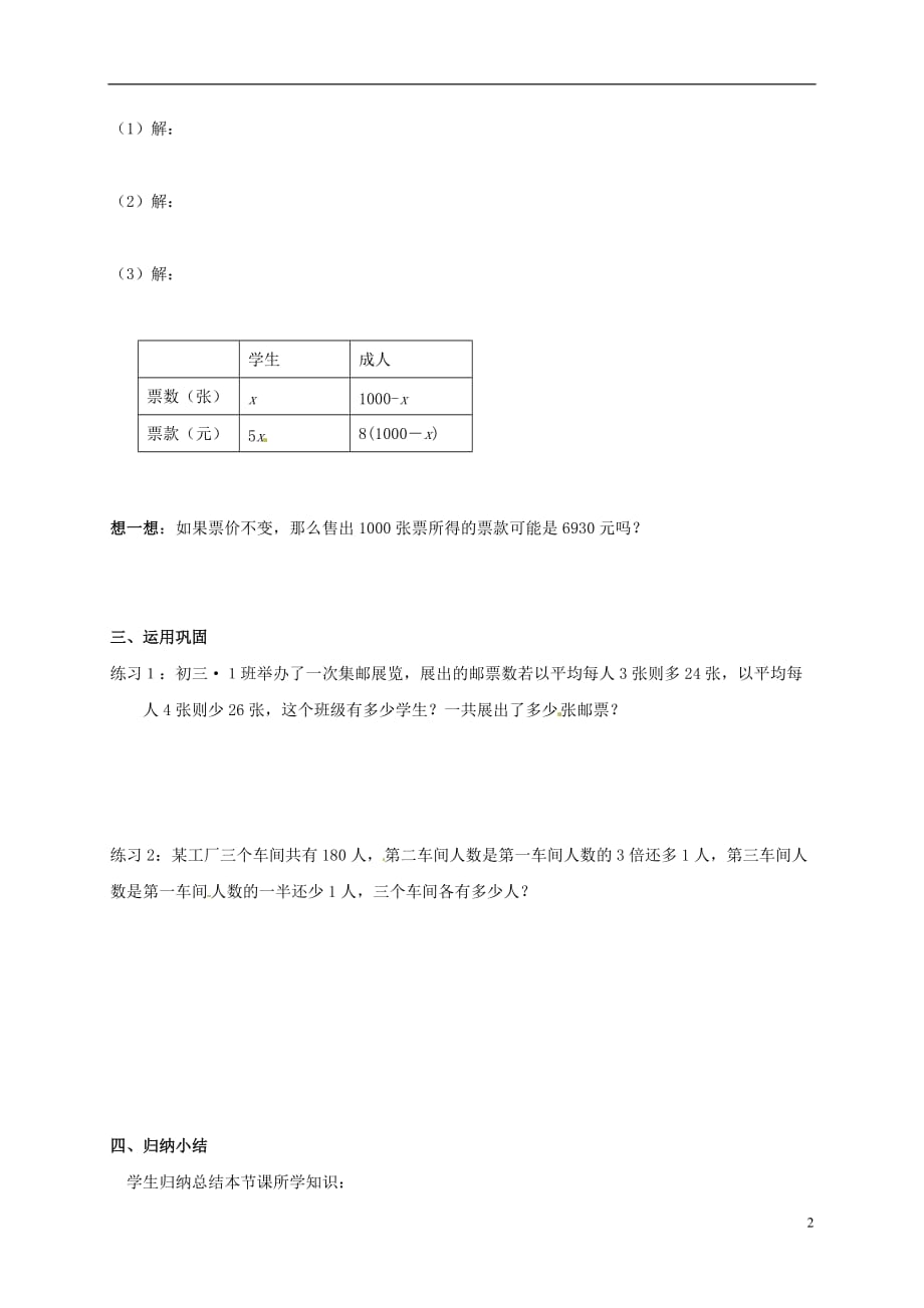 黑龙江省大庆27中学七年级数学上册 5.5“希望工程”义演学案（无答案）案 （2012新版）北师大版_第2页