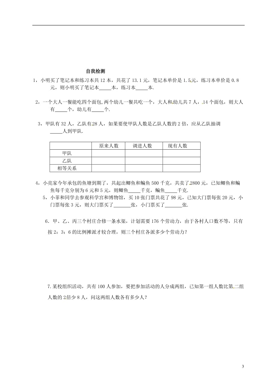 黑龙江省大庆27中学七年级数学上册 5.5“希望工程”义演学案（无答案）案 （2012新版）北师大版_第3页