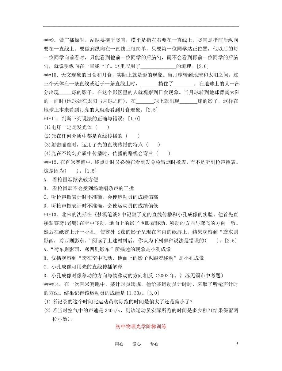 九年级物理 光的反射和折射阶梯训练 人教新课标版_第5页