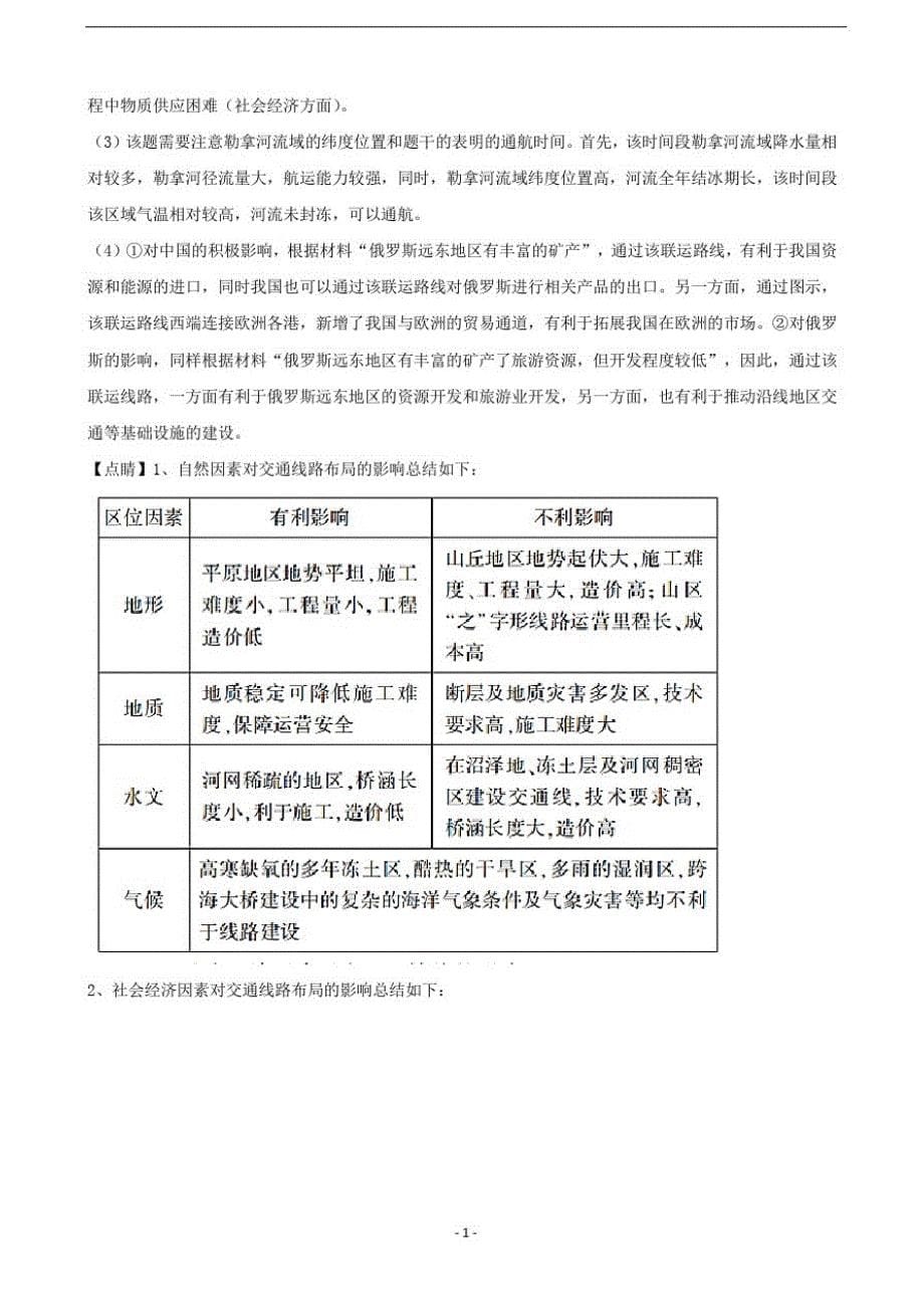2020届吉林省延边州高三下学期4月教学质量检测文综地理试题(解析版)-_第5页