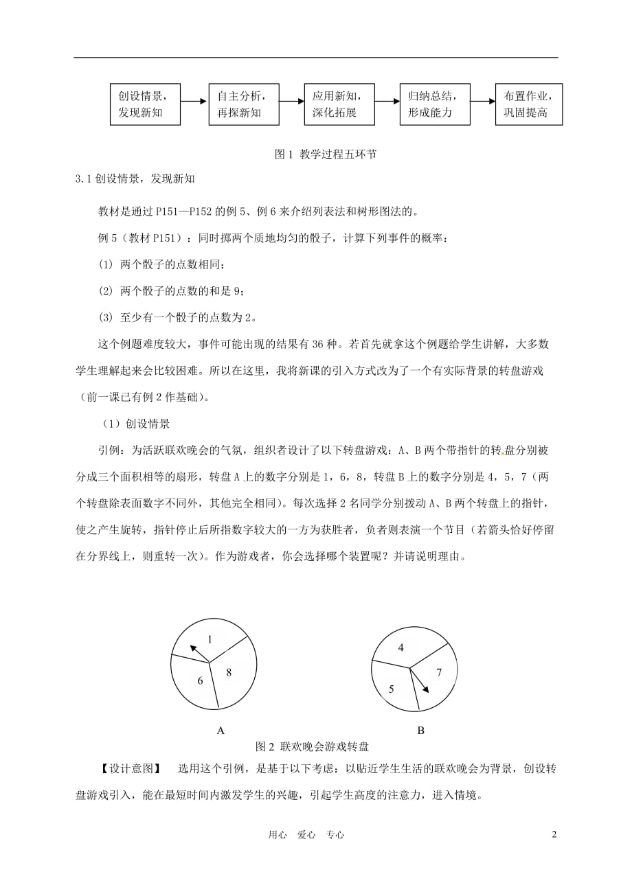 浙江省温岭市城南中学全国初中青年数学教师优秀课评比九年级数学《用列举法求概率》教案_第2页