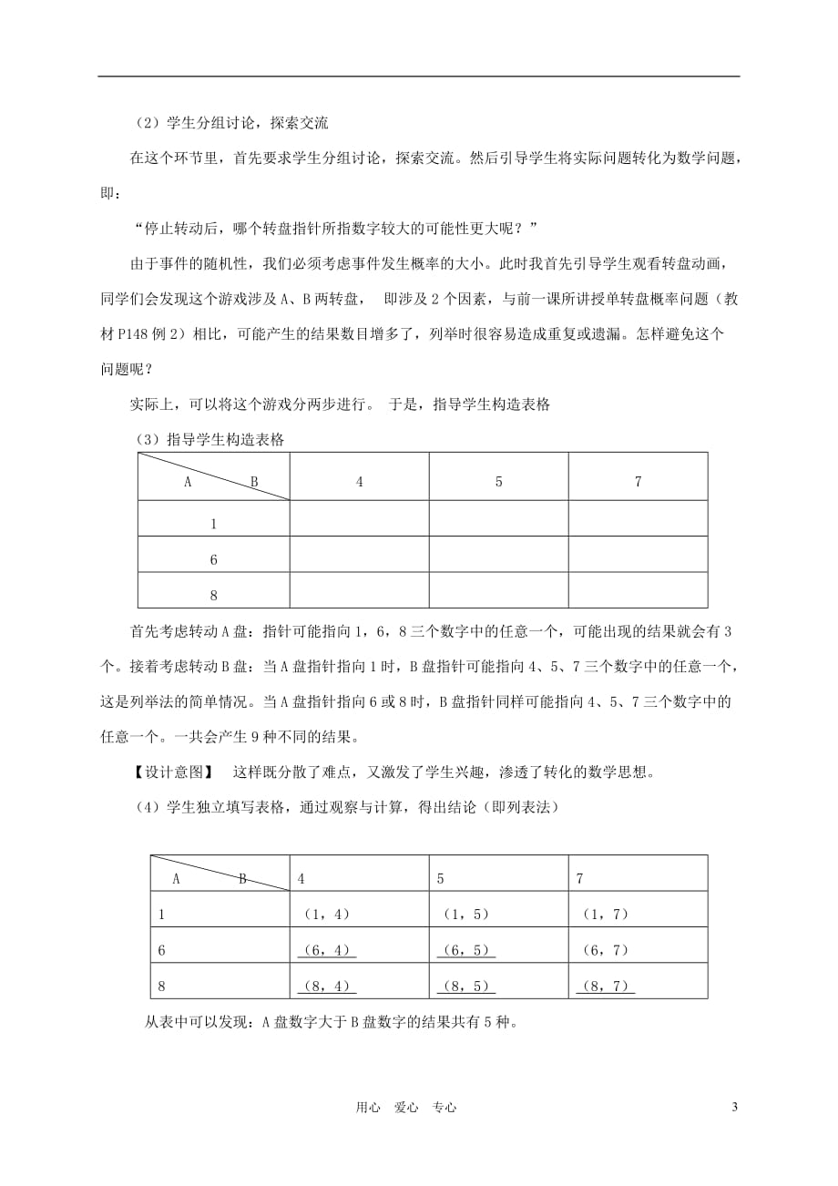 浙江省温岭市城南中学全国初中青年数学教师优秀课评比九年级数学《用列举法求概率》教案_第3页