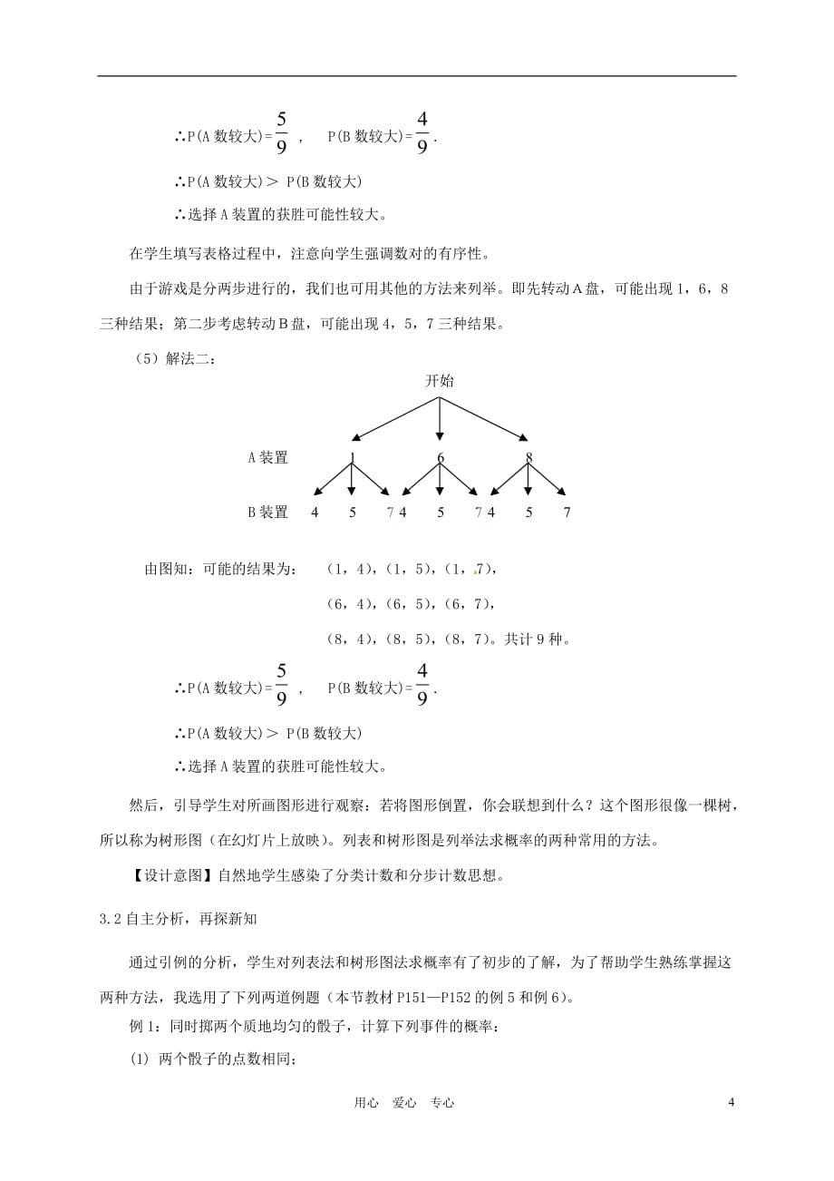 浙江省温岭市城南中学全国初中青年数学教师优秀课评比九年级数学《用列举法求概率》教案_第4页