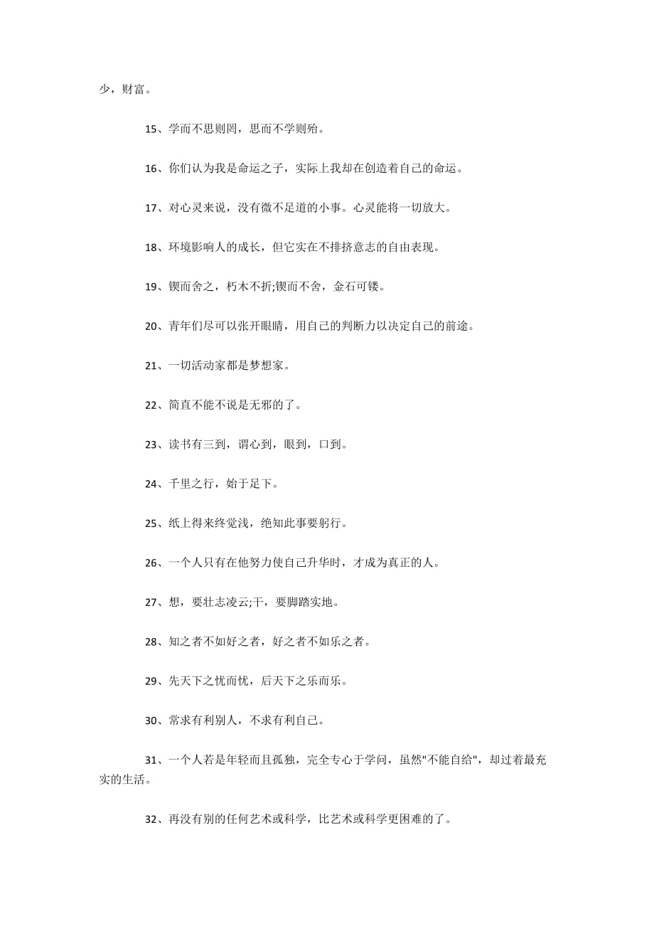 小学四年级描写成长名言精彩集锦_第2页