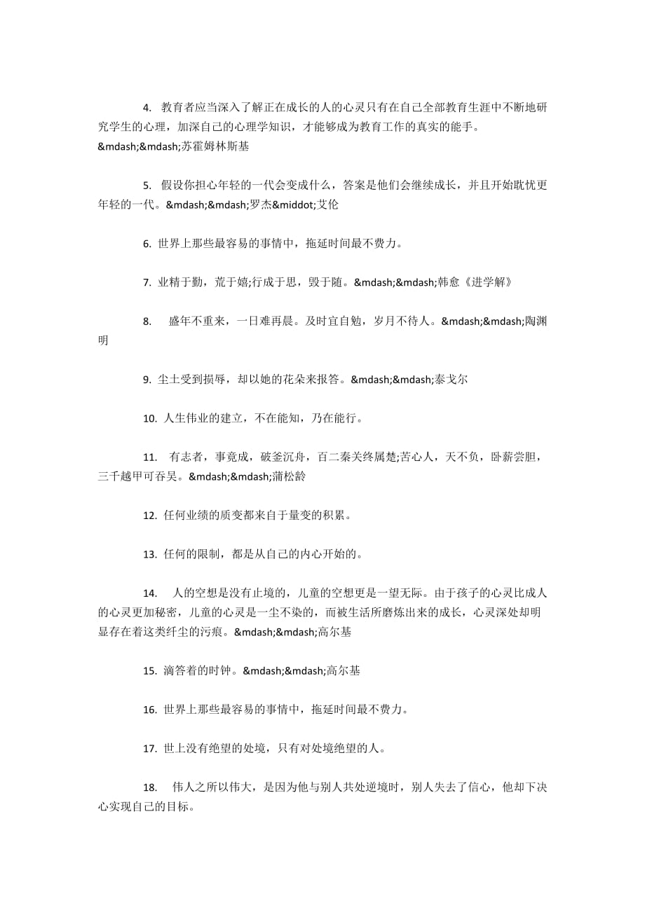 小学四年级描写成长名言精彩集锦_第4页