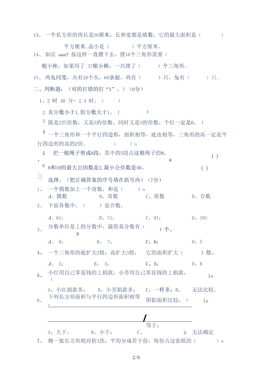 最新北师大版小学五年级数学上册期末检测试卷(附答案)1_第2页