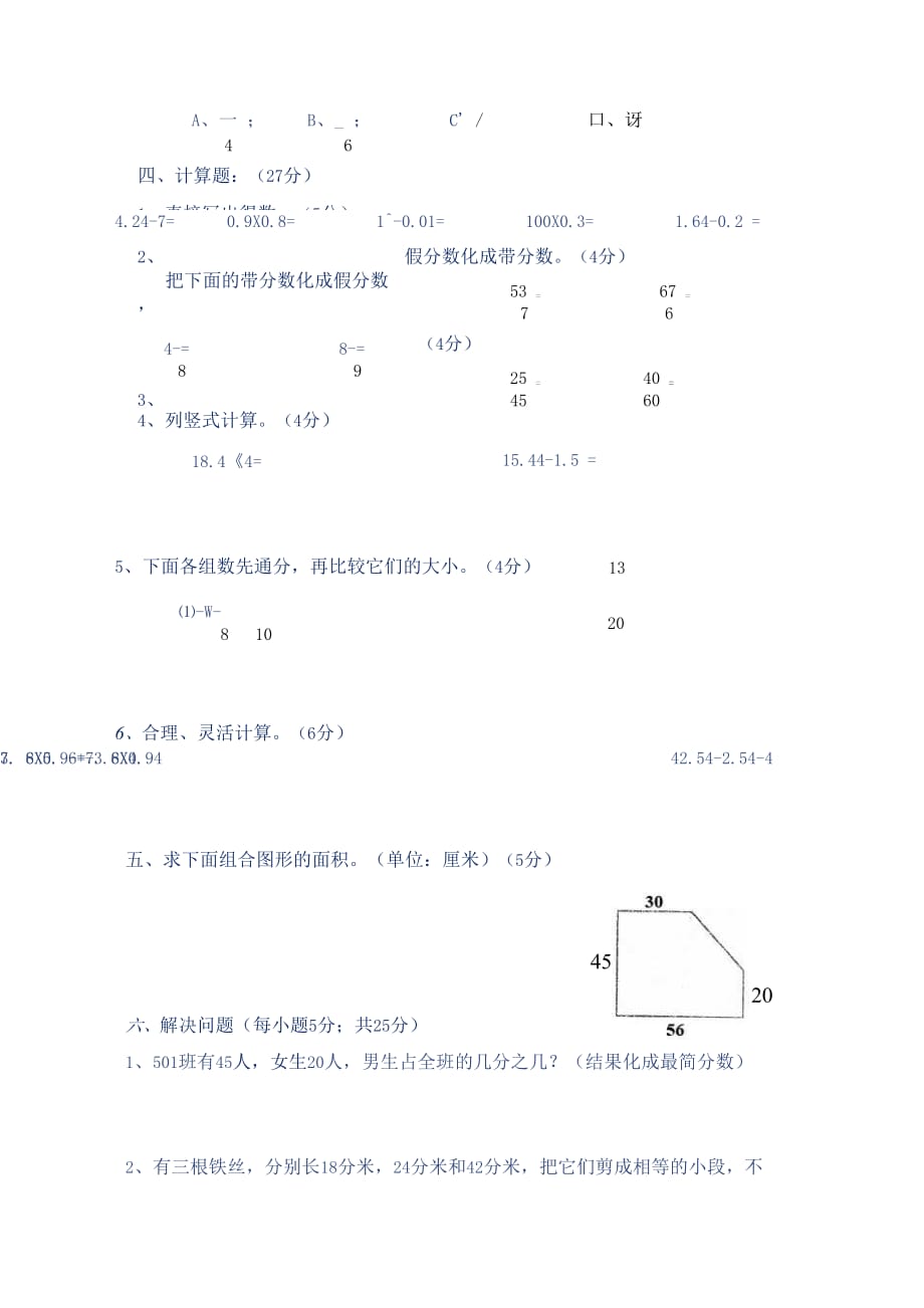 最新北师大版小学五年级数学上册期末检测试卷(附答案)1_第3页