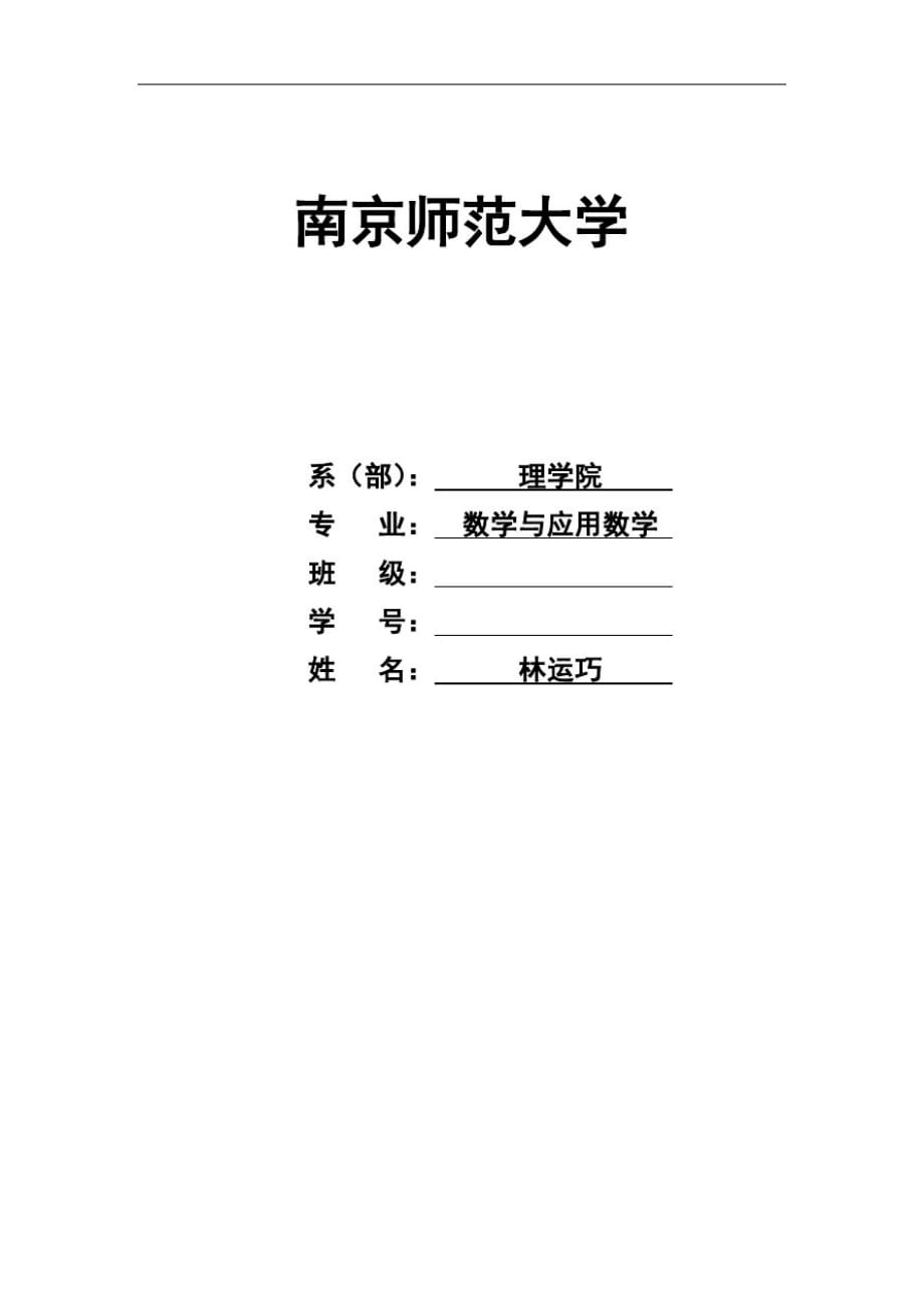 浅谈初中数学中的德育渗透-_第1页