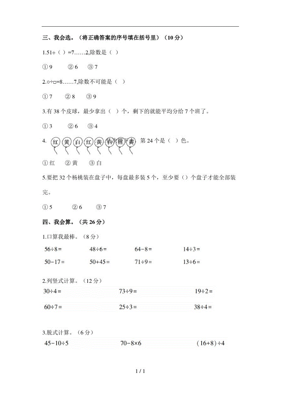 二年级数学下册第6单元测试卷(2)_第2页