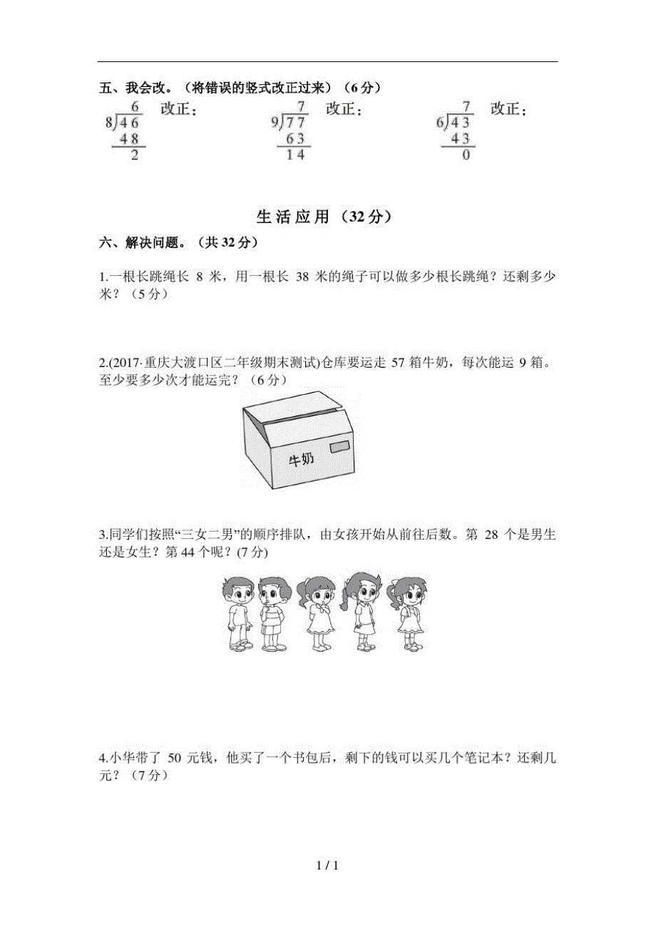 二年级数学下册第6单元测试卷(2)_第3页