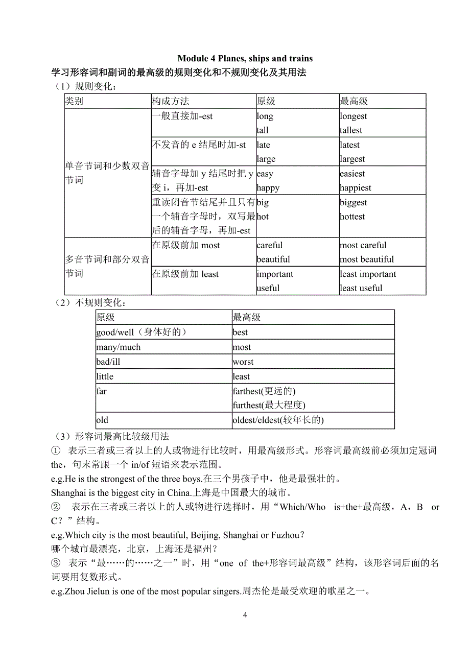 八年级上册英语外研版(新)各模块知识点归纳总结(全)_文档[整理]_第4页