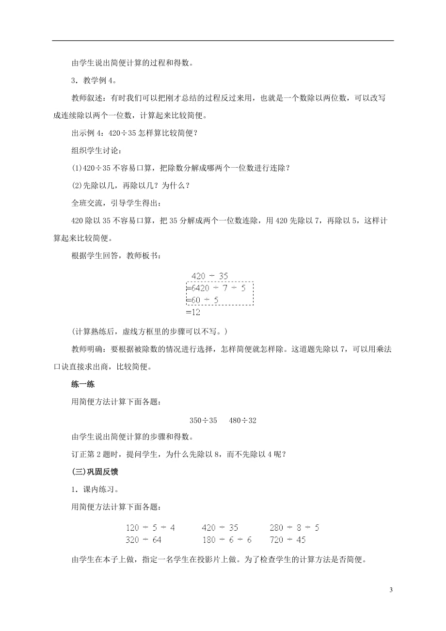 四年级数学上册 除法的简便算法教案 人教版_第3页