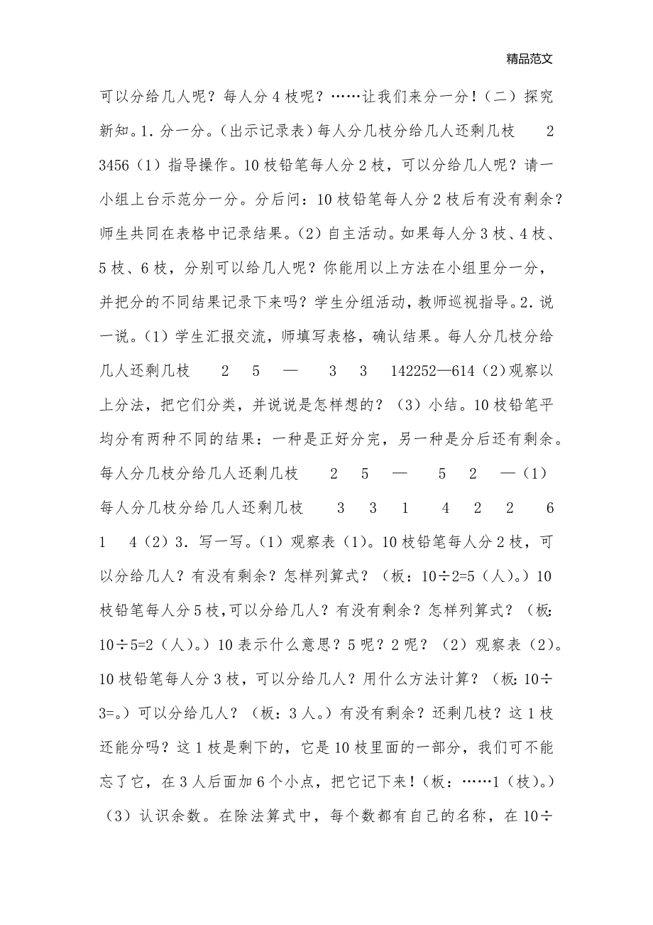 苏教版二年级数学下册有余数的除法教案_小学二年级数学教案_第2页