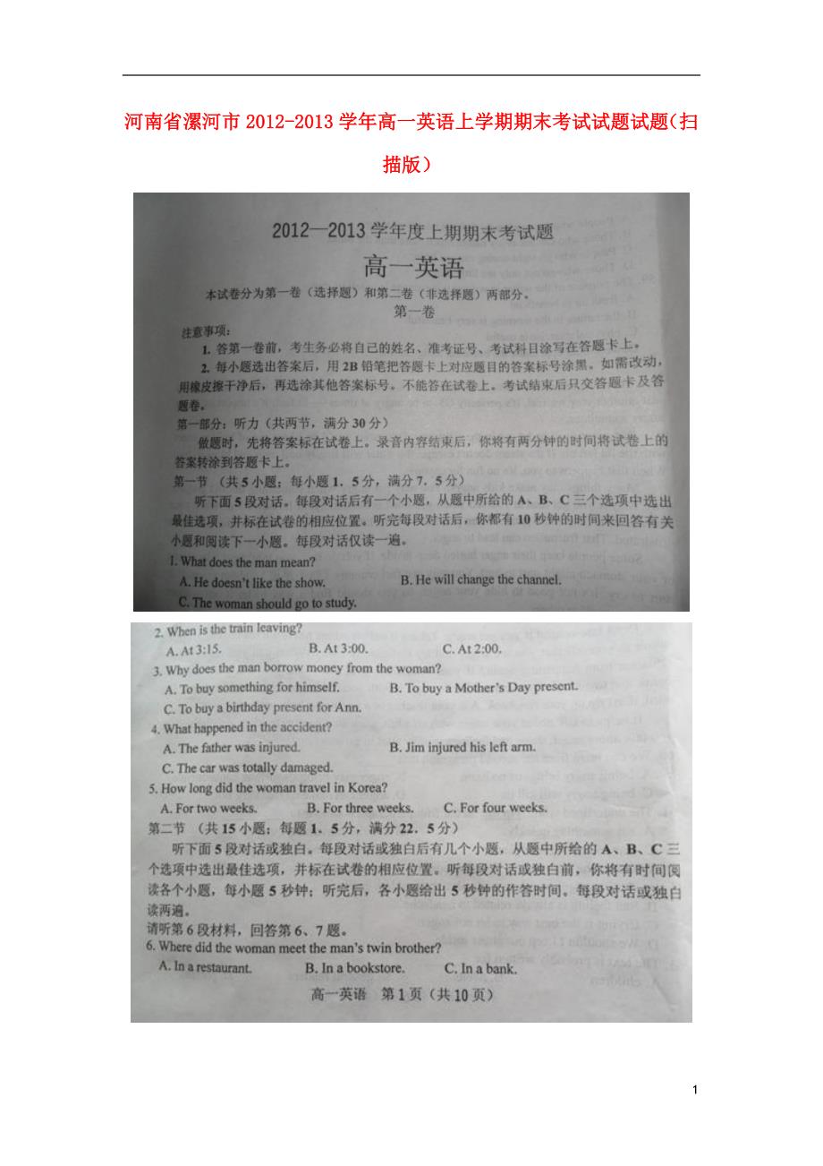 河南省漯河市2012-2013学年高一英语上学期期末考试试题试题（扫描版）新人教版_第1页