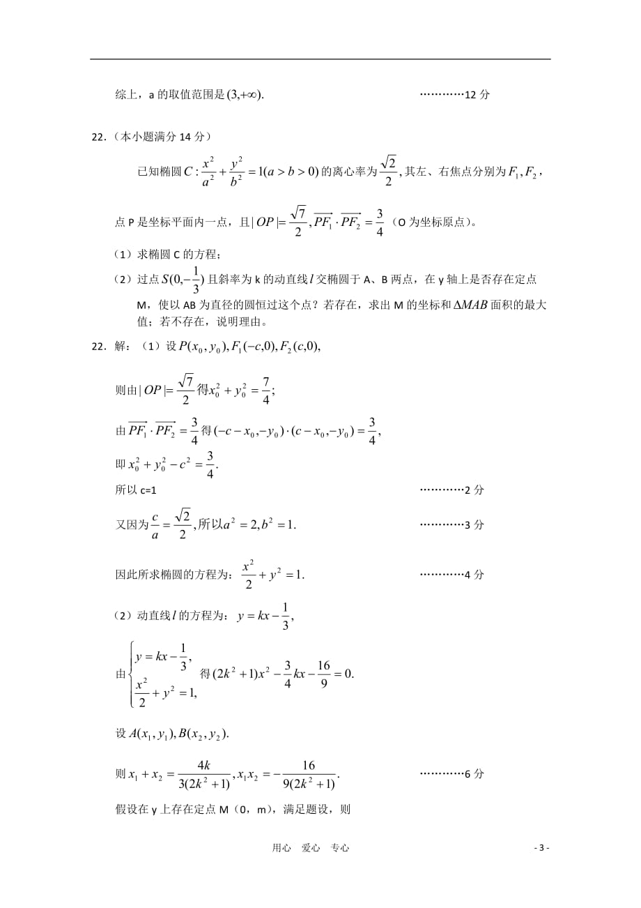 2011届高考数学最后冲刺必做题 解析21新人教A版_第3页