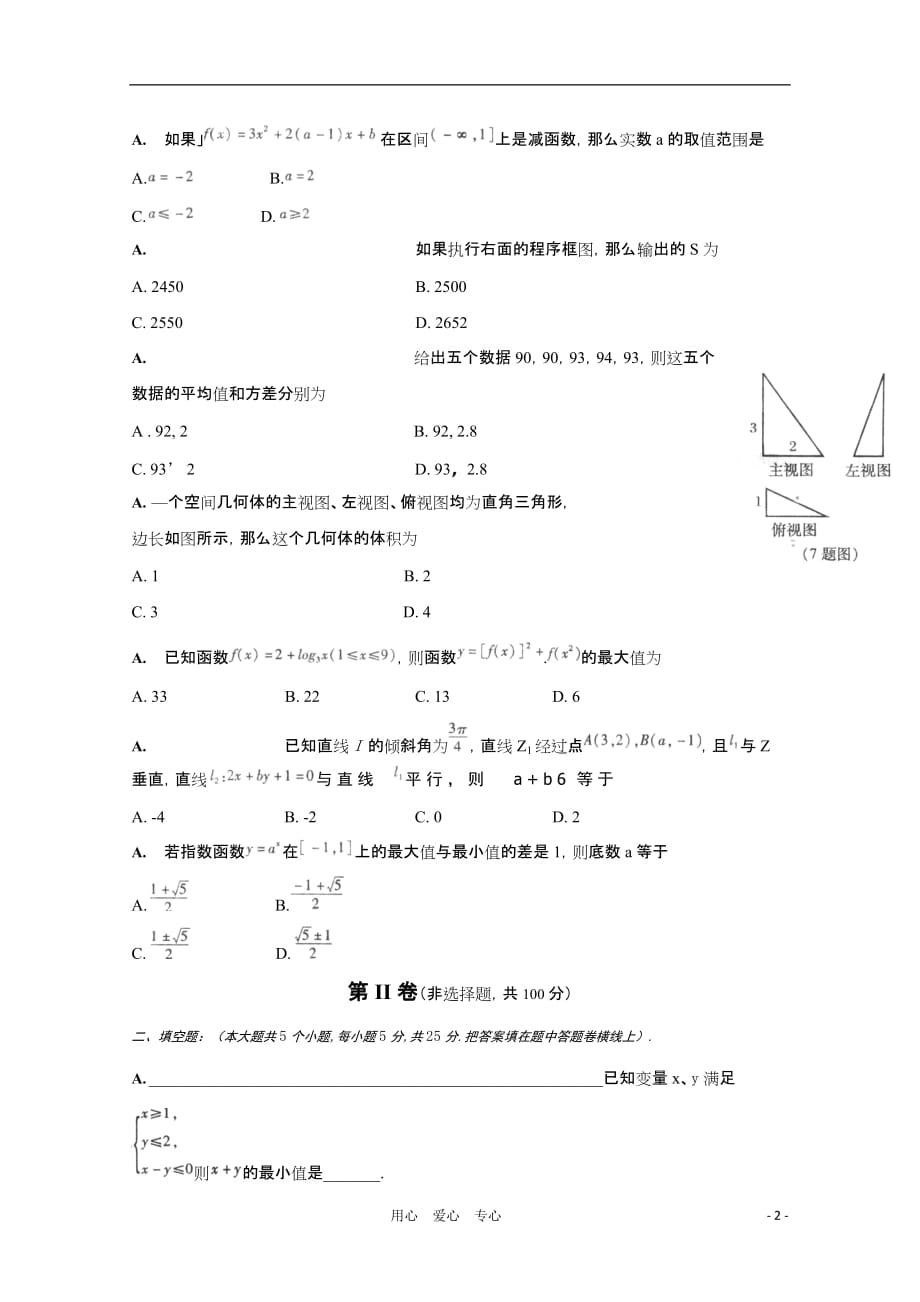 陕西省西安地区2011届高三数学八校联考试题 文 新人教版_第2页