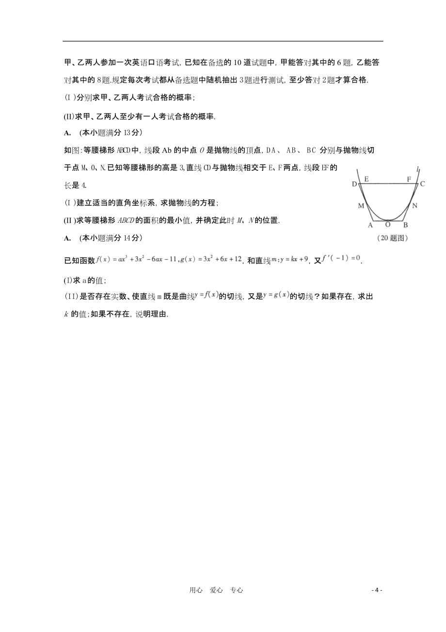 陕西省西安地区2011届高三数学八校联考试题 文 新人教版_第4页