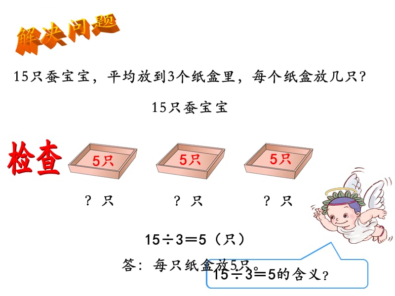 用2到6的乘法口诀求商——解决问题课件_第3页