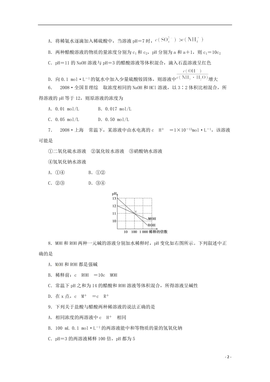 【冲向高考】2013年高三化学 章节技能突破密练14（含解析）_第2页