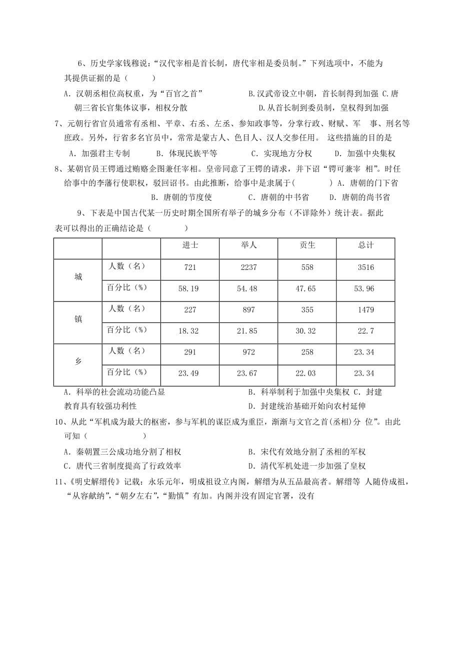 江西逝江市修水县2018-2019学年高二历史下学期期末统考试题 【含答案】_第2页