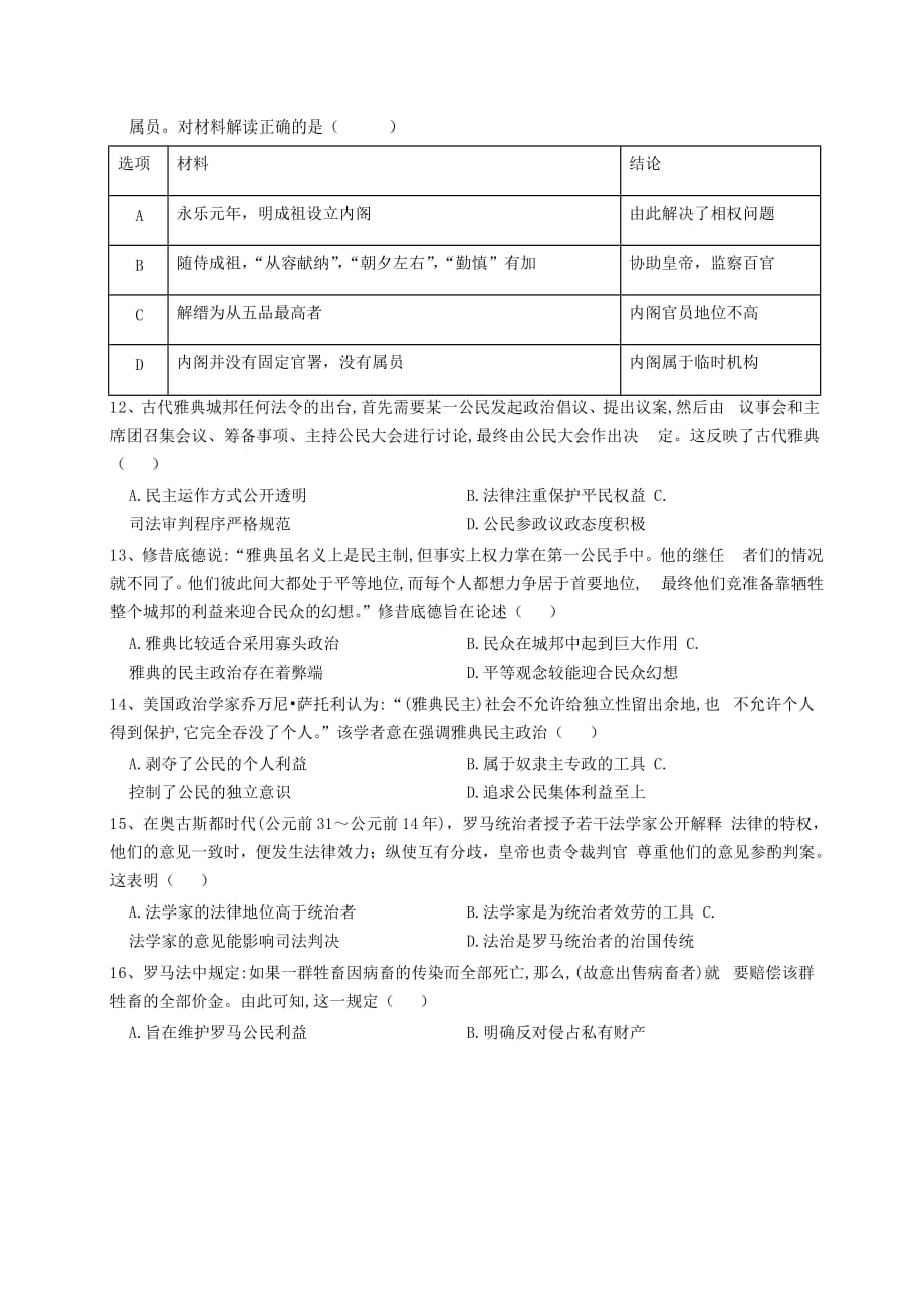 江西逝江市修水县2018-2019学年高二历史下学期期末统考试题 【含答案】_第3页