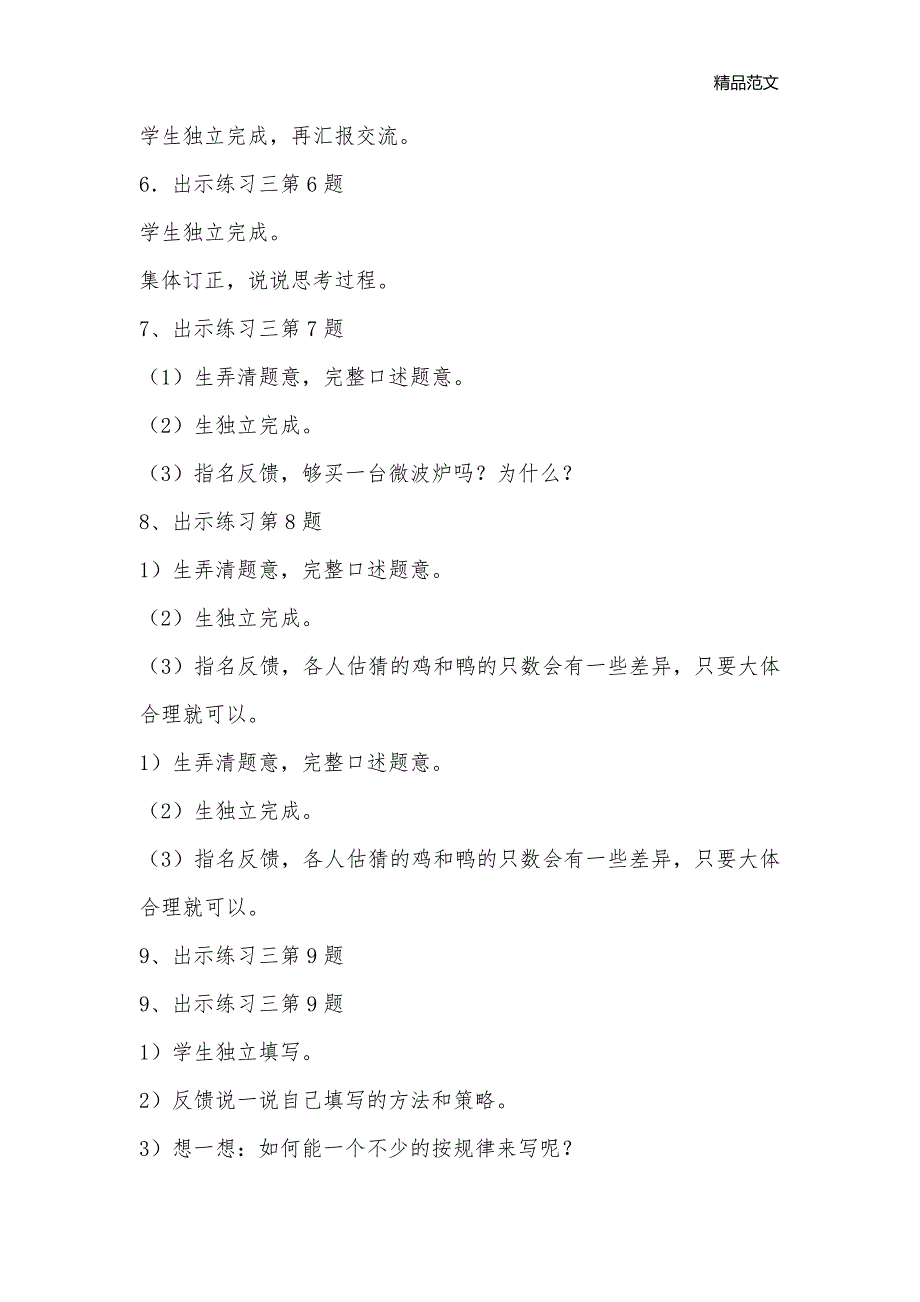 苏教版“千以内的数的大小比较“,_小学二年级数学教案_第3页