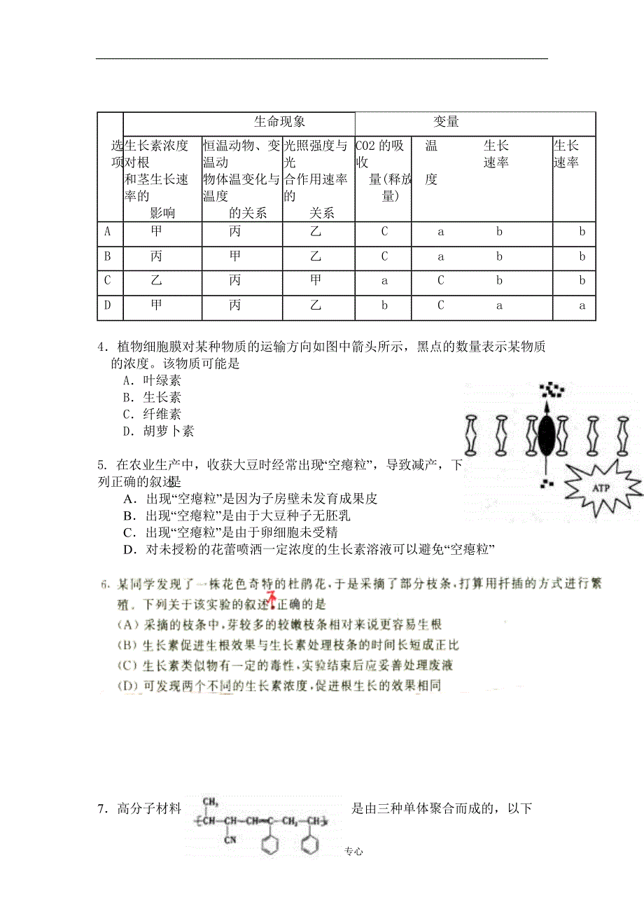 天津2009届高三理综模拟考试十八 新人教版【会员独享】_第2页