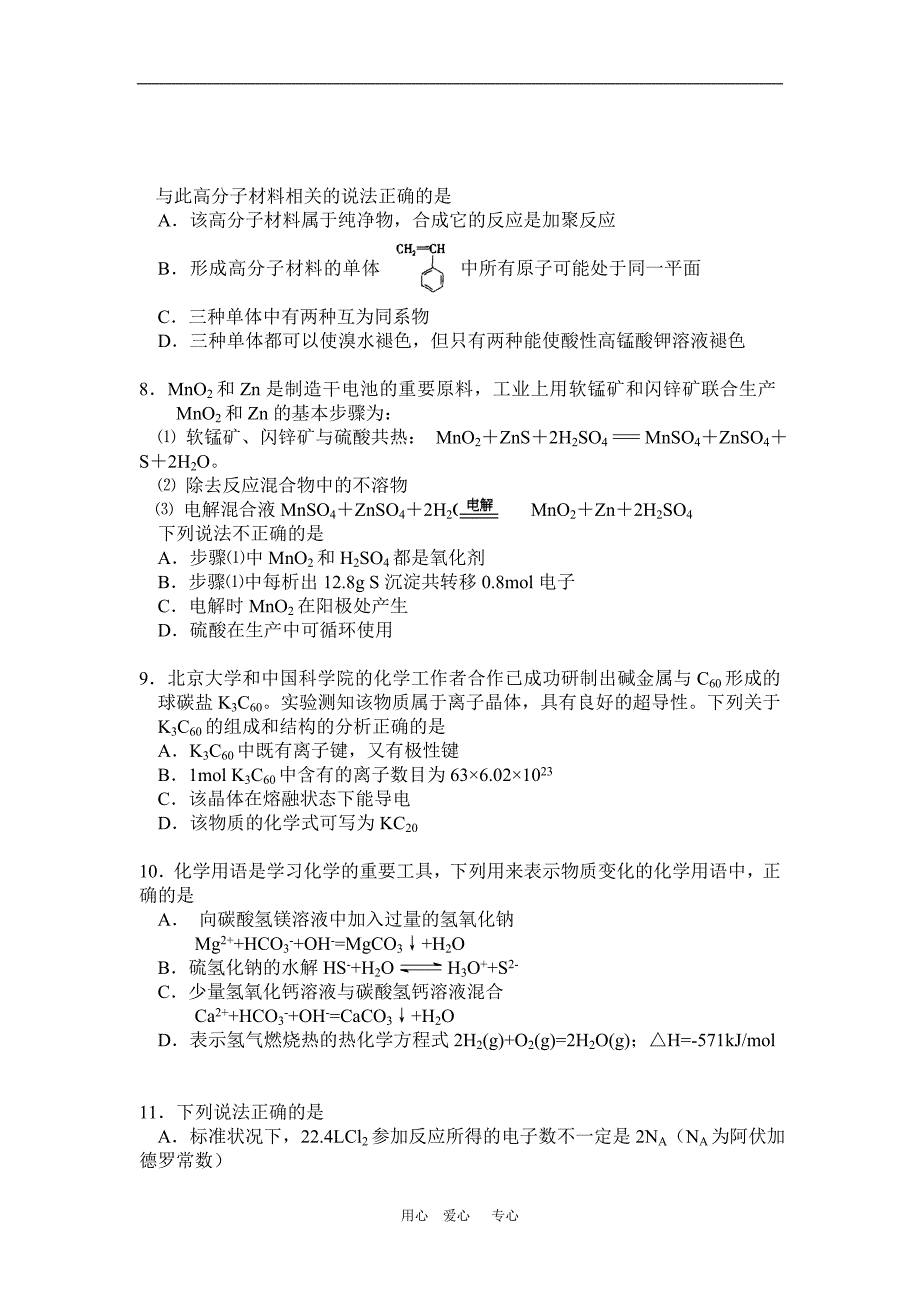 天津2009届高三理综模拟考试十八 新人教版【会员独享】_第3页