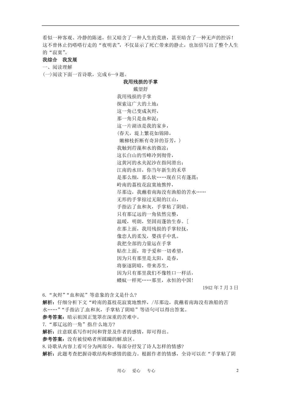 高中语文 6中国现代诗二首二夯基达标练习 语文版必修1_第2页