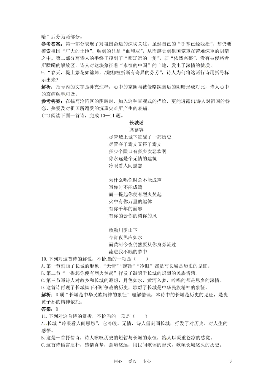 高中语文 6中国现代诗二首二夯基达标练习 语文版必修1_第3页
