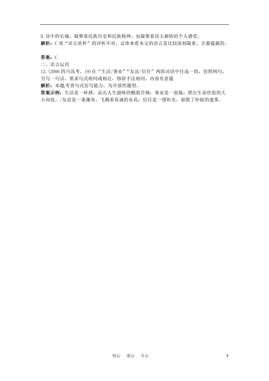 高中语文 6中国现代诗二首二夯基达标练习 语文版必修1_第4页