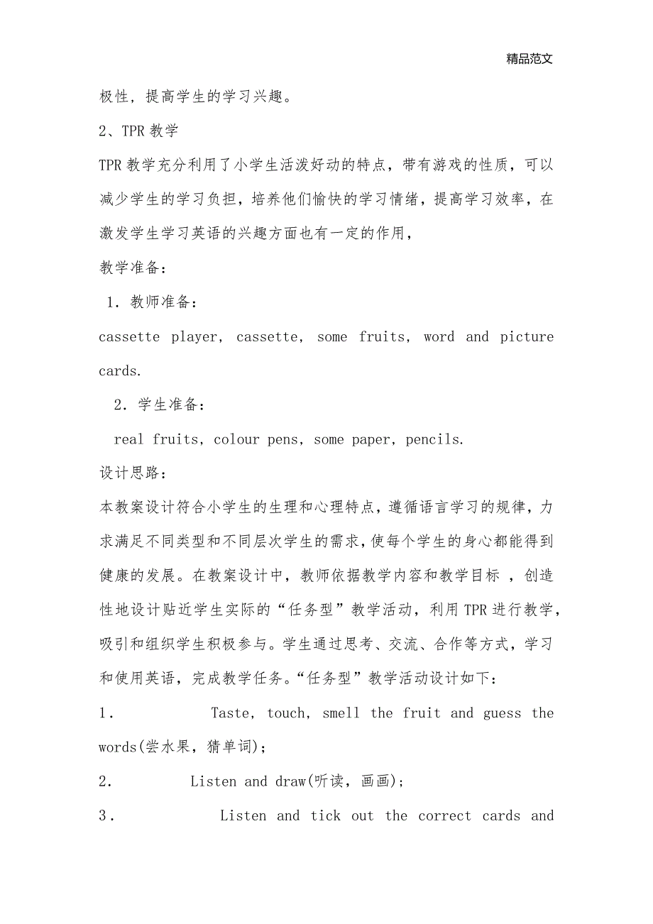 英语教案－《牛津英语》1A教案_小学一年级英语教案_第3页