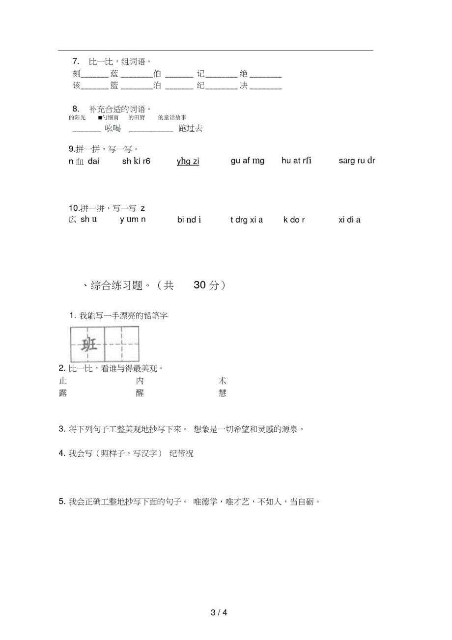 苏教版二年级语文上册第一次月考试卷(精选)_第3页