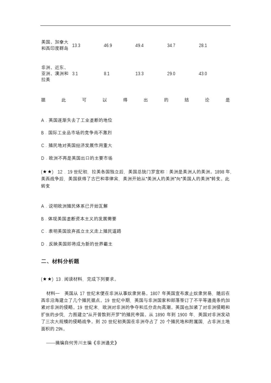 高中历史统编版2019必修中外历史纲要下单元练习第六单元世界殖民体系与亚非拉民族独立运动-_第4页