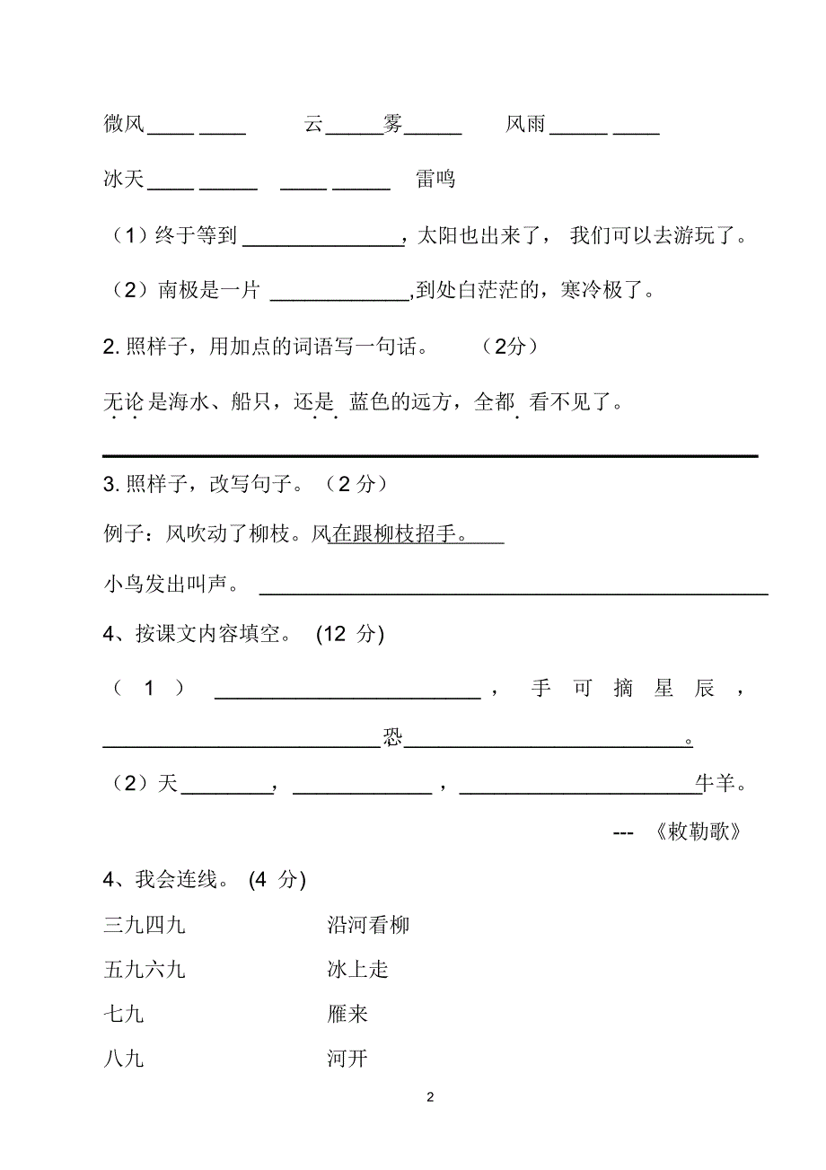 人教部编版二年级语文上学期第七单元检测题_第2页