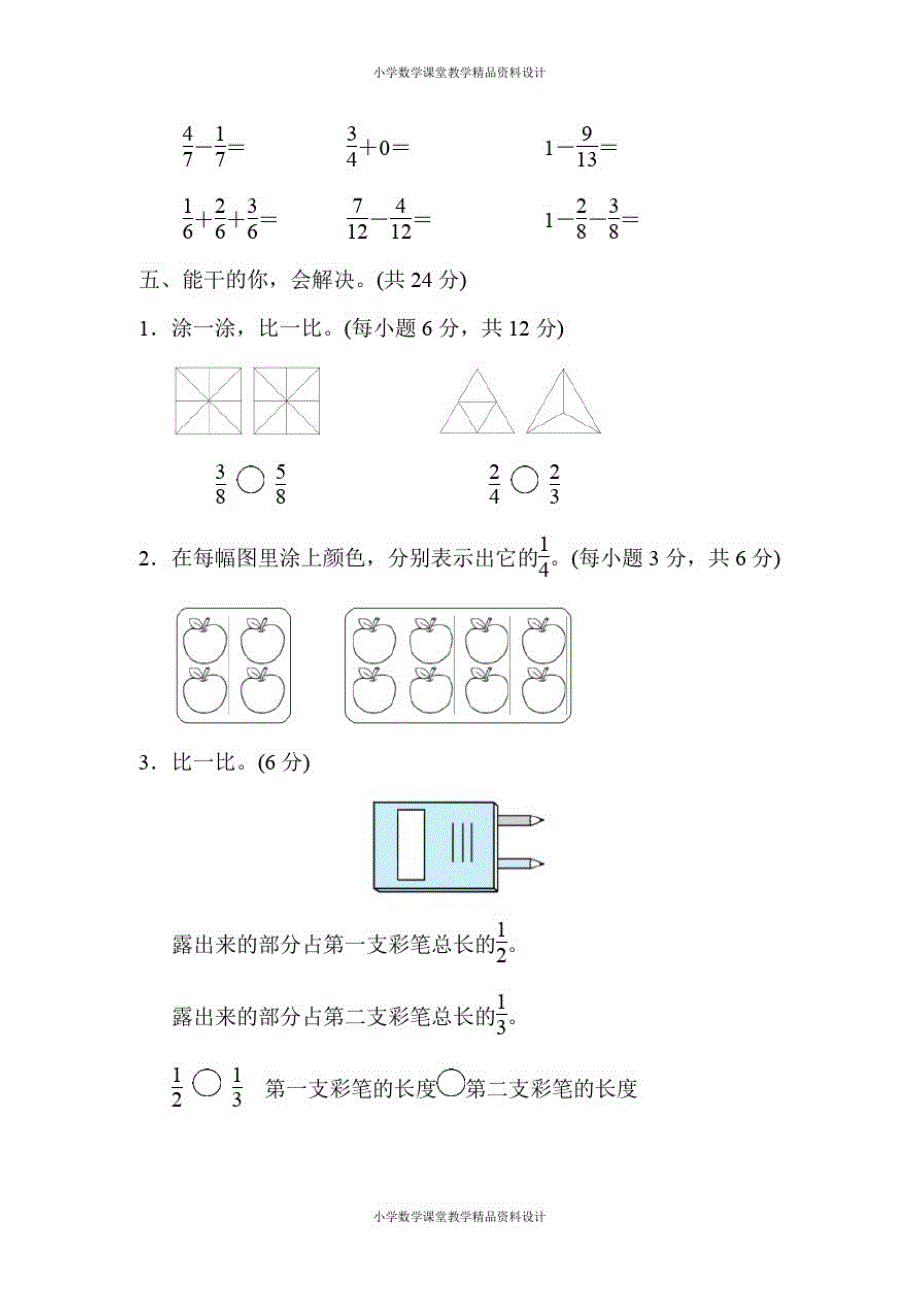 人教版三年级上册数学第8单元分数的初步认识(2)-单元检测卷-11.分数的初步认识_第3页