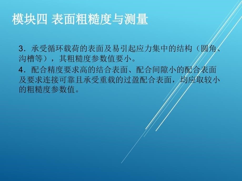 识读零件图模块四(完成)课件_第5页