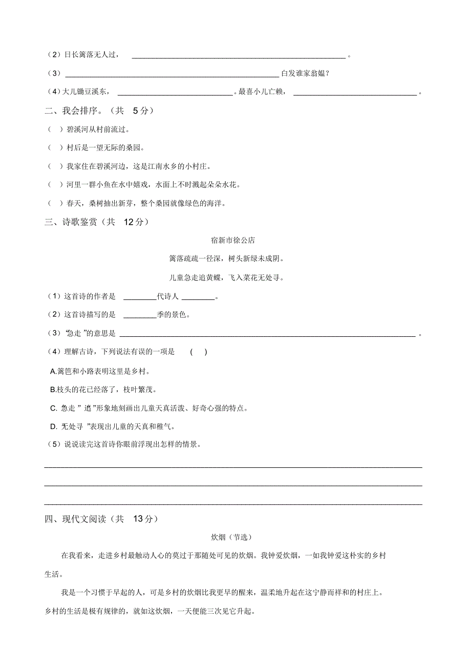 人教统编版2019-2020学年四年级语文第二学期第一单元同步试卷(含答案)_第2页